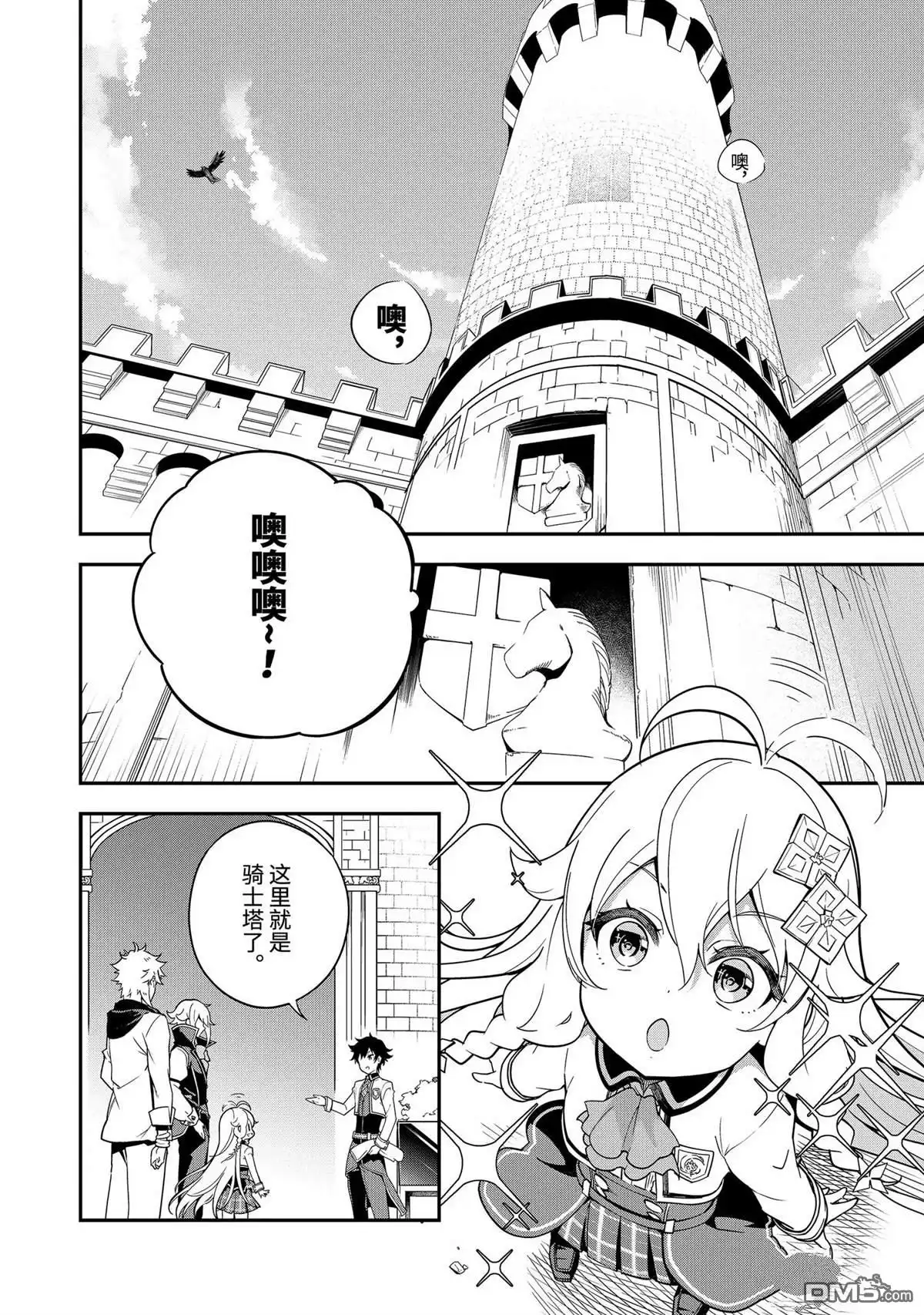 《爹强妈猛我无敌》第43话 第6页