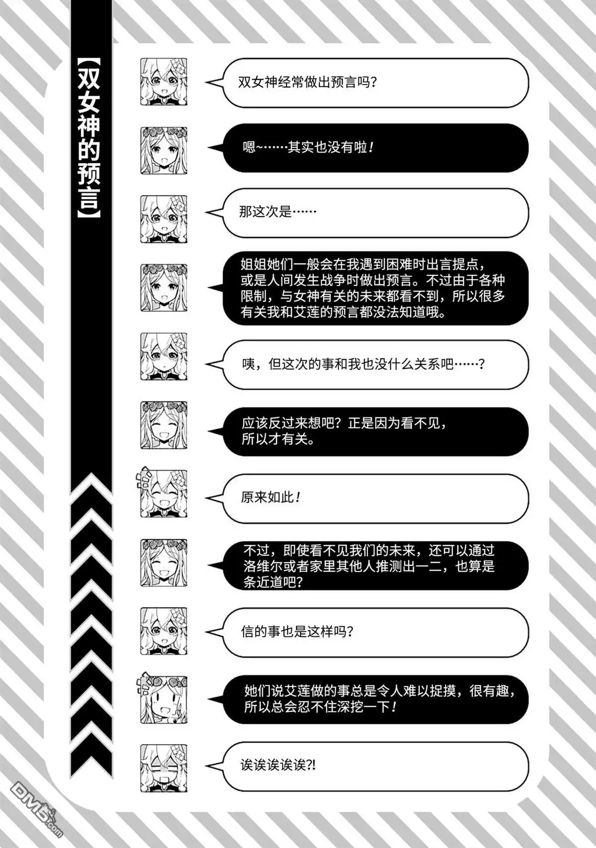 《爹强妈猛我无敌》第43话 第25页