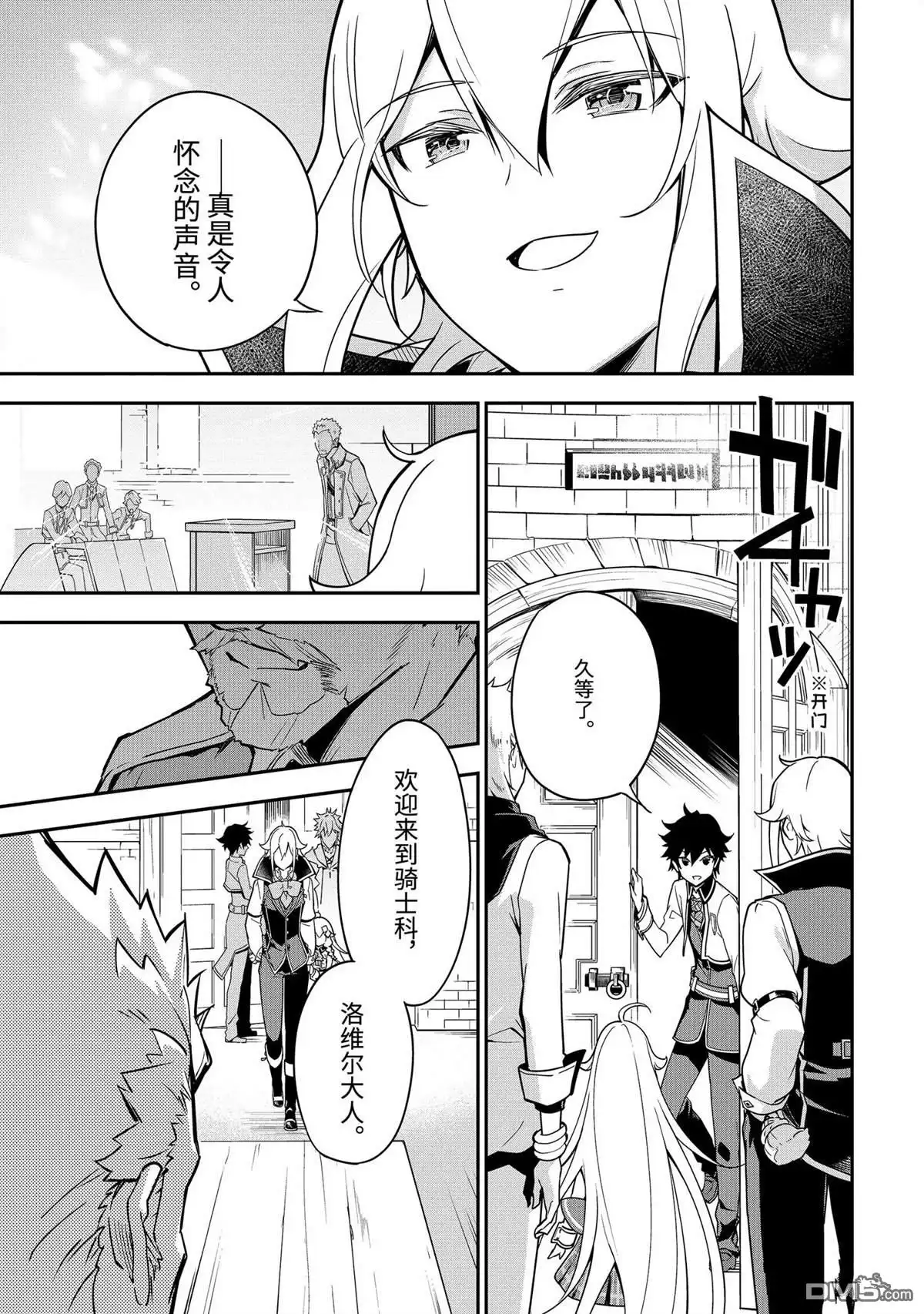 《爹强妈猛我无敌》第43话 第23页