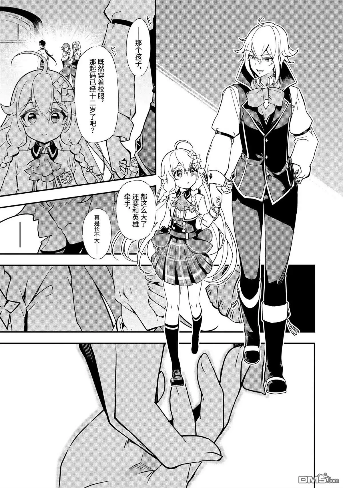 《爹强妈猛我无敌》第43话 第9页