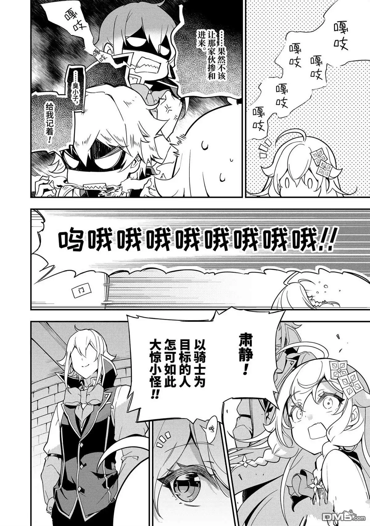 《爹强妈猛我无敌》第43话 第22页