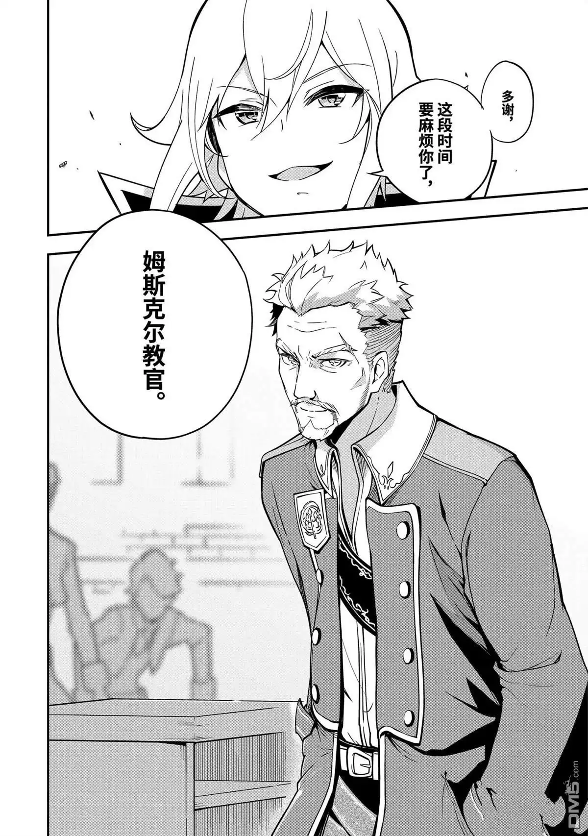 《爹强妈猛我无敌》第43话 第24页
