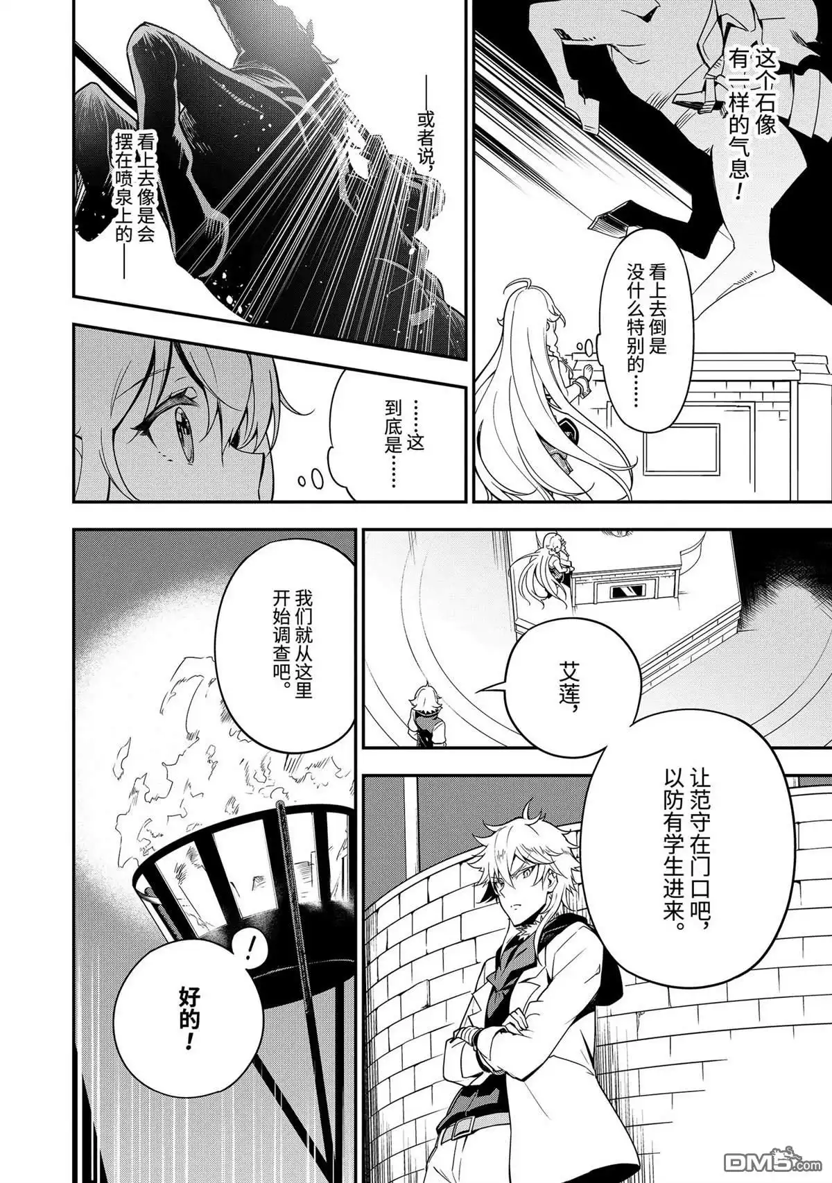 《爹强妈猛我无敌》第43话 第14页