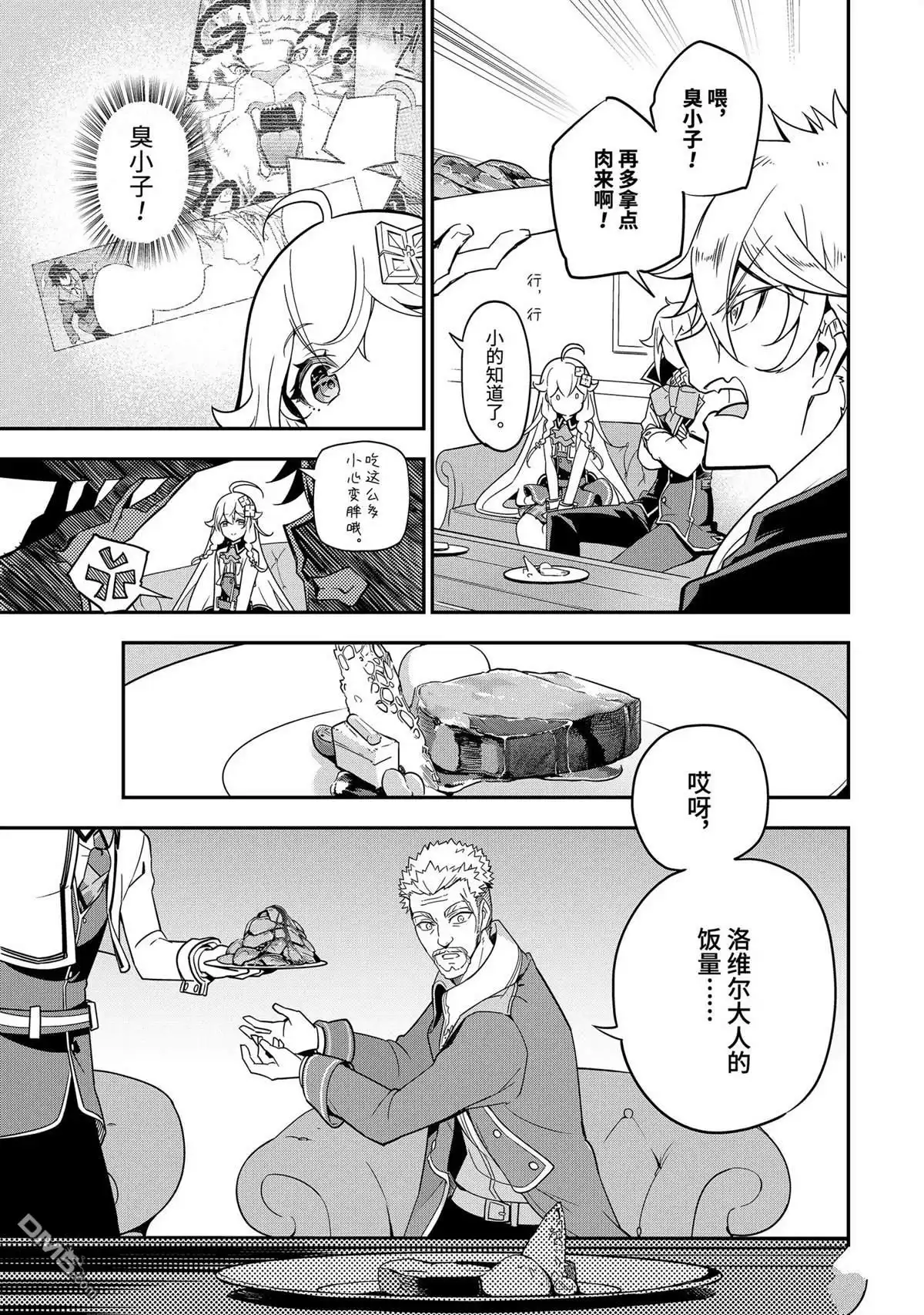 《爹强妈猛我无敌》第44话 第25页
