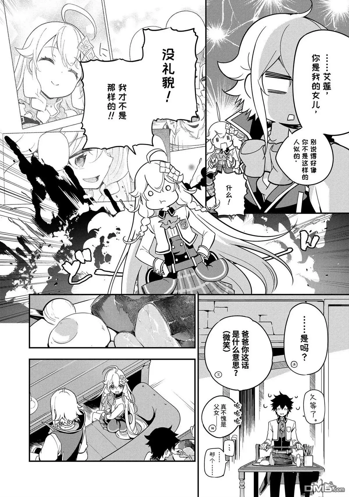 《爹强妈猛我无敌》第44话 第24页