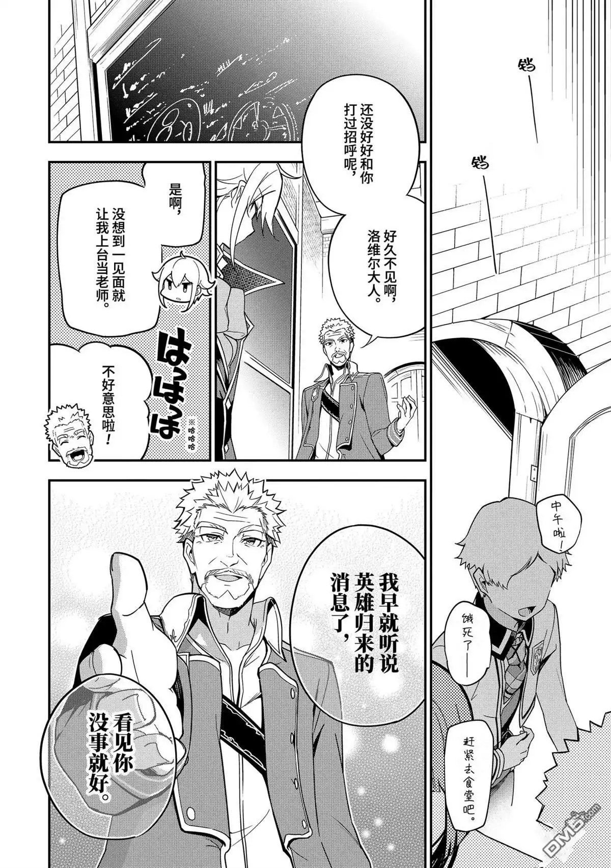 《爹强妈猛我无敌》第44话 第10页