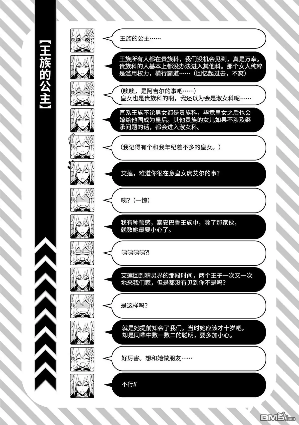 《爹强妈猛我无敌》第44话 第29页