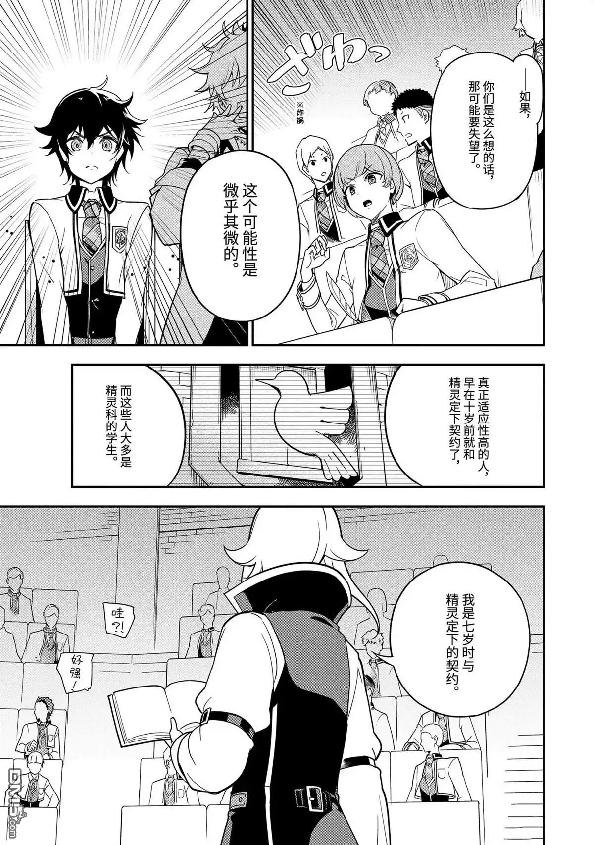 《爹强妈猛我无敌》第44话 第7页