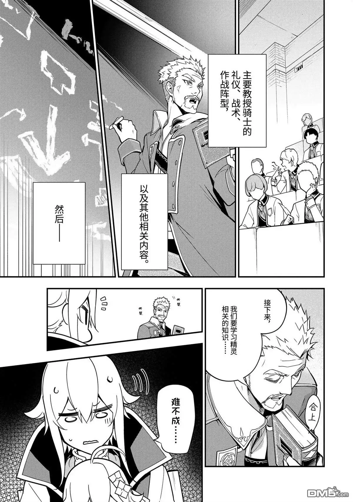 《爹强妈猛我无敌》第44话 第3页