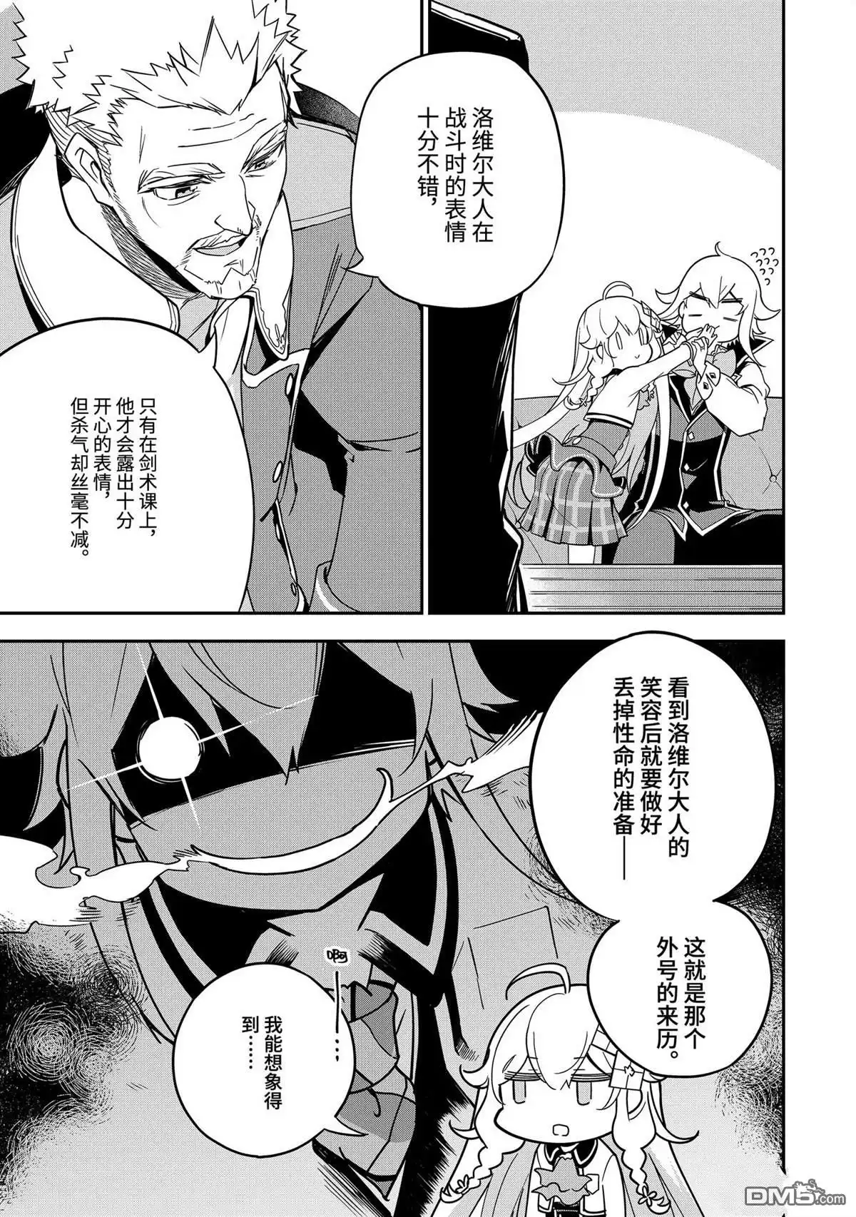 《爹强妈猛我无敌》第44话 第23页