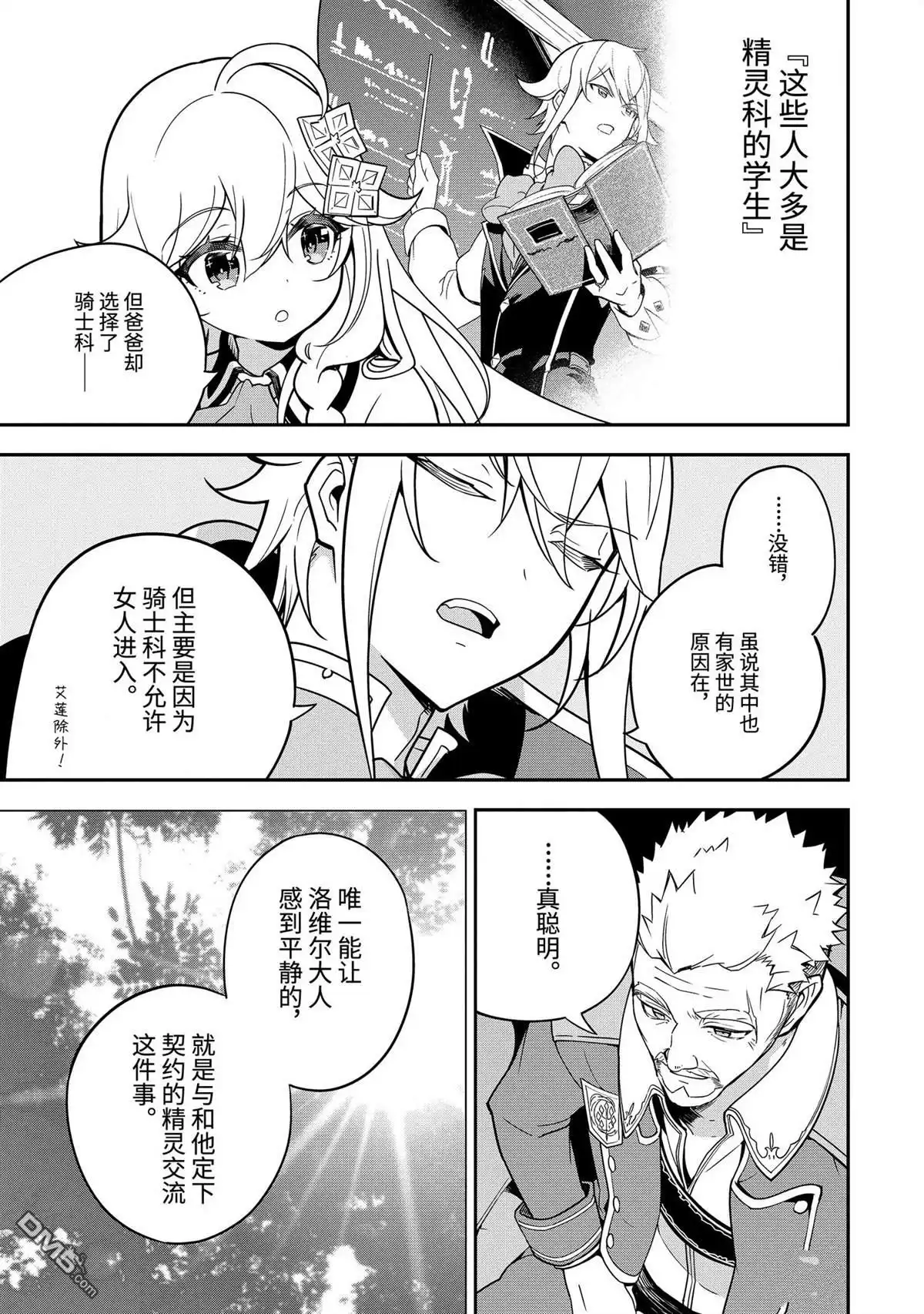 《爹强妈猛我无敌》第44话 第21页