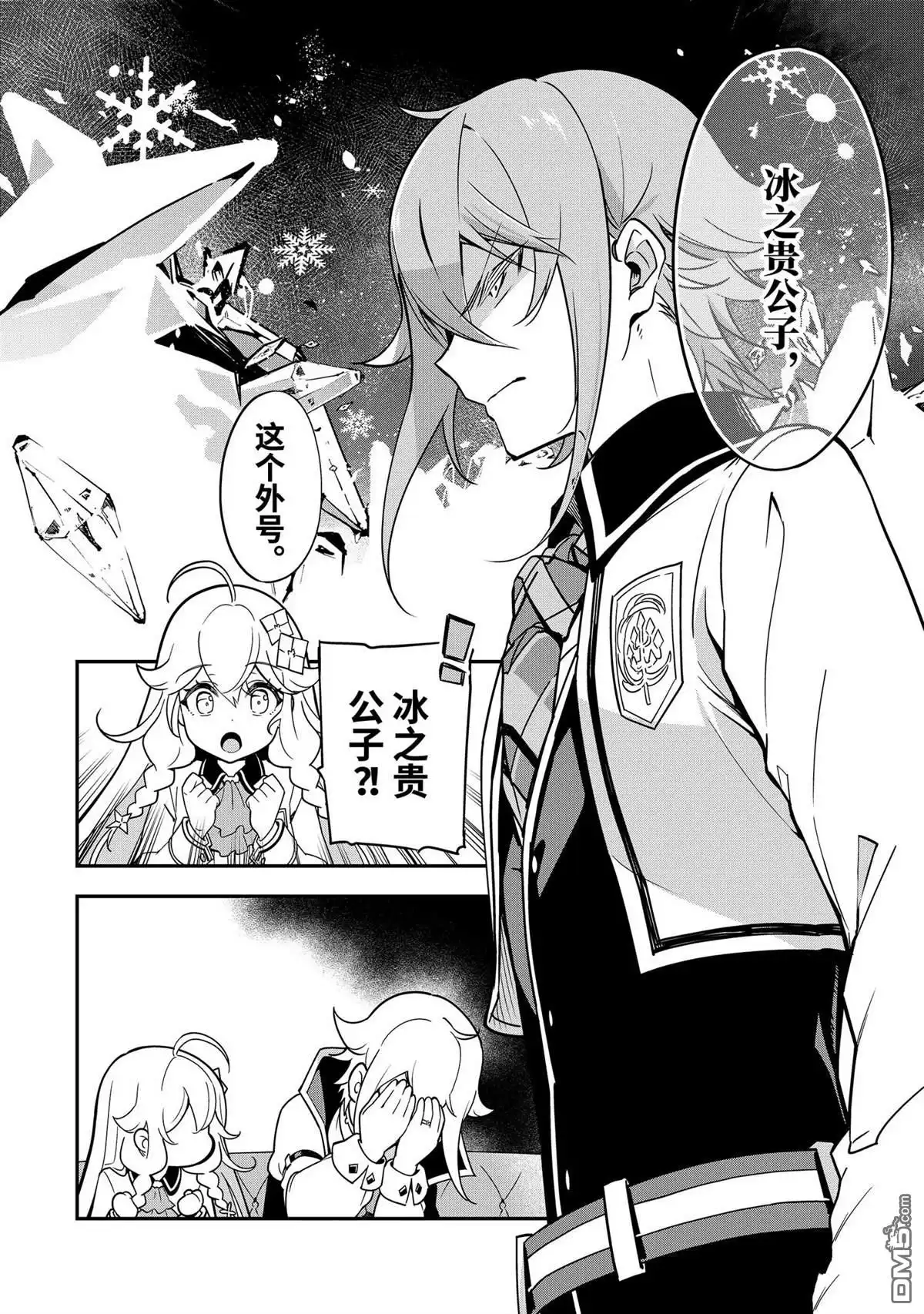 《爹强妈猛我无敌》第44话 第18页