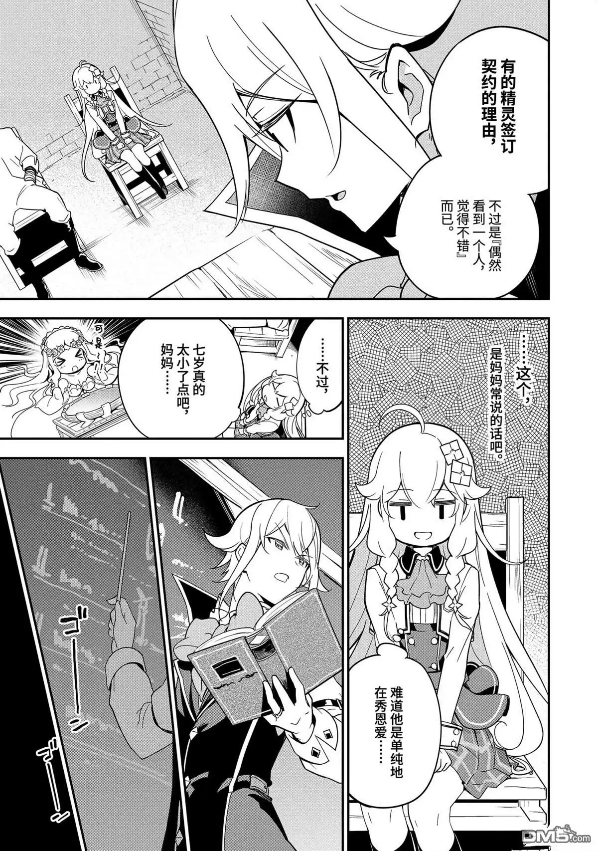《爹强妈猛我无敌》第44话 第9页
