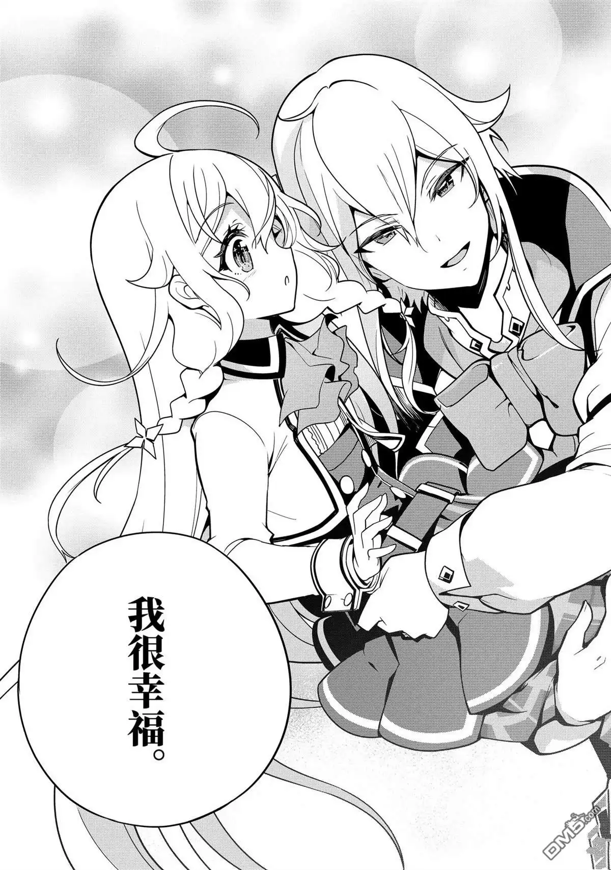 《爹强妈猛我无敌》第44话 第13页