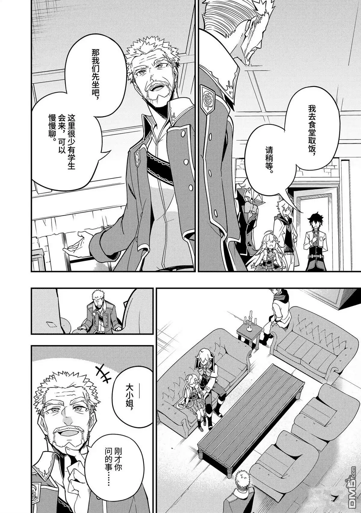 《爹强妈猛我无敌》第44话 第16页