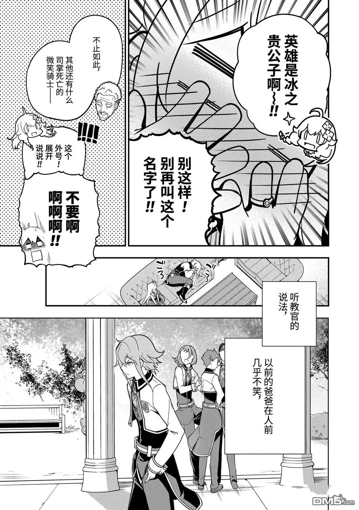 《爹强妈猛我无敌》第44话 第19页