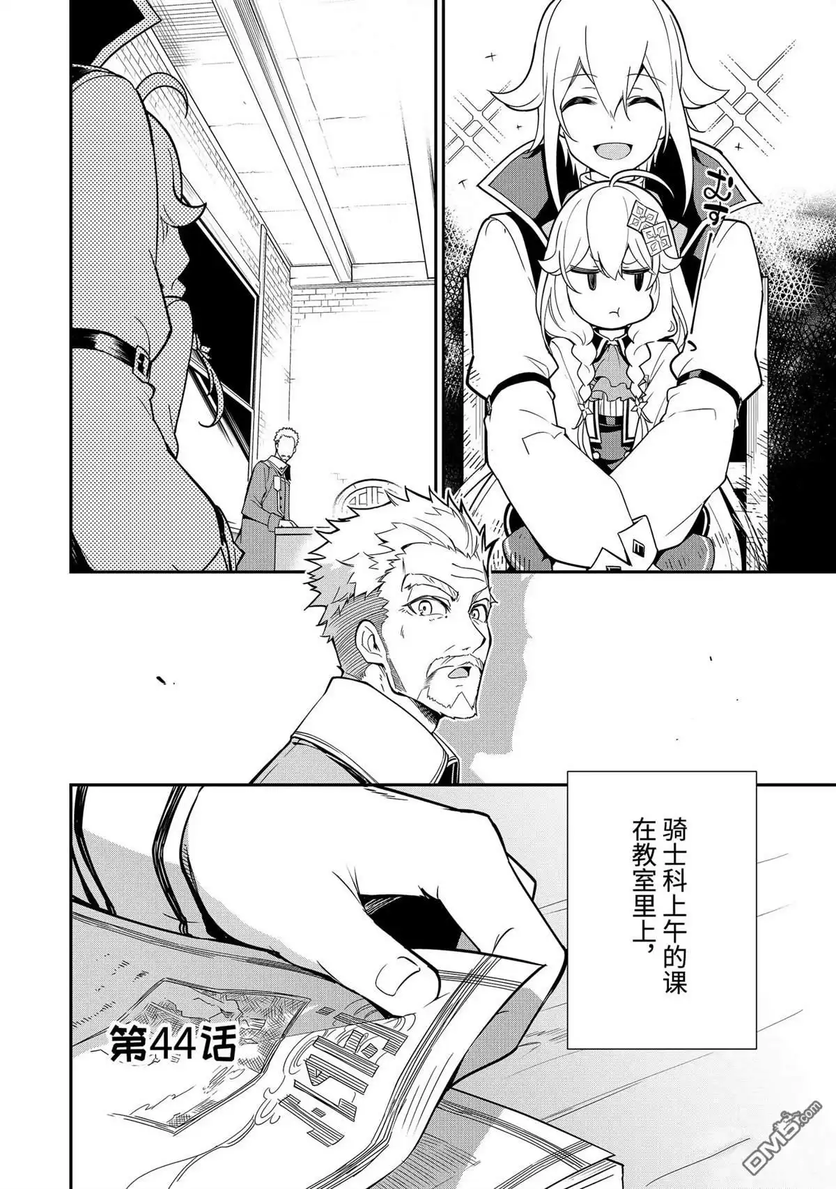 《爹强妈猛我无敌》第44话 第2页