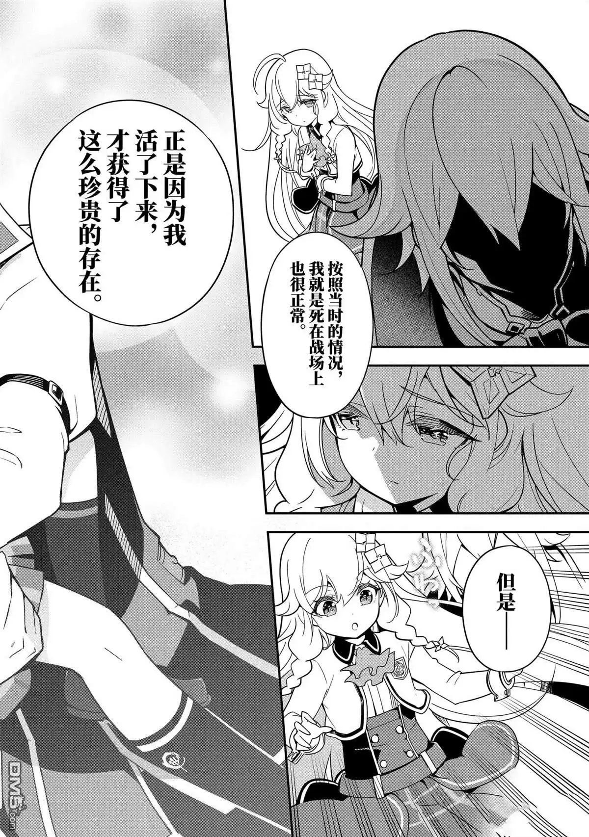 《爹强妈猛我无敌》第44话 第12页