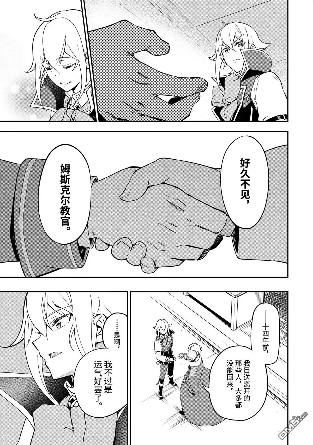 《爹强妈猛我无敌》第44话 第11页