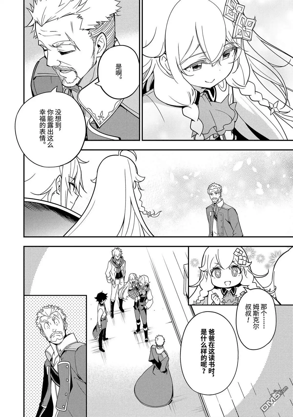 《爹强妈猛我无敌》第44话 第14页