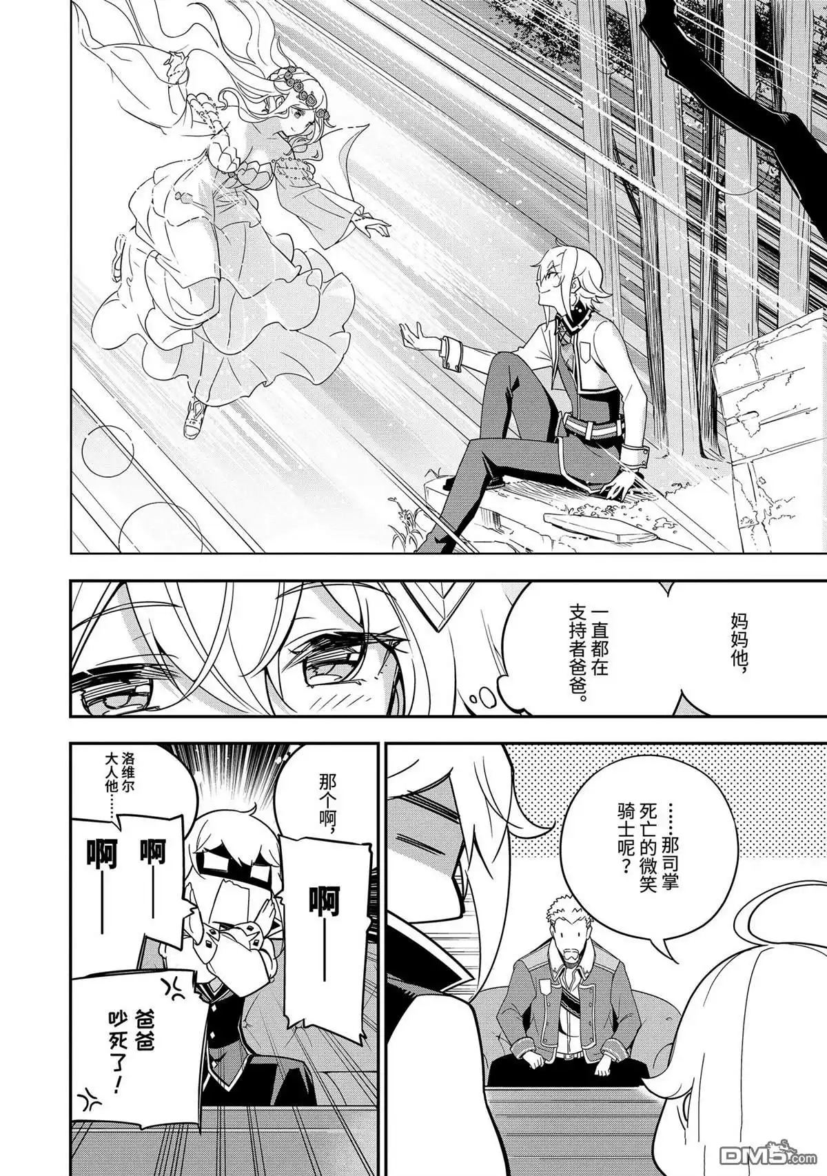 《爹强妈猛我无敌》第44话 第22页