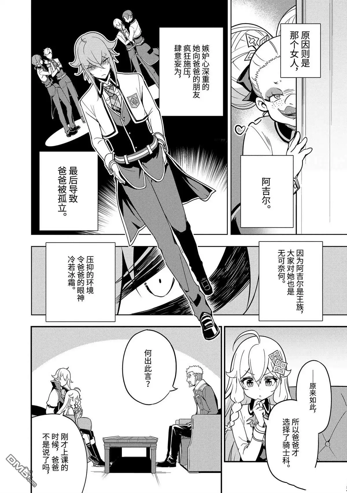 《爹强妈猛我无敌》第44话 第20页