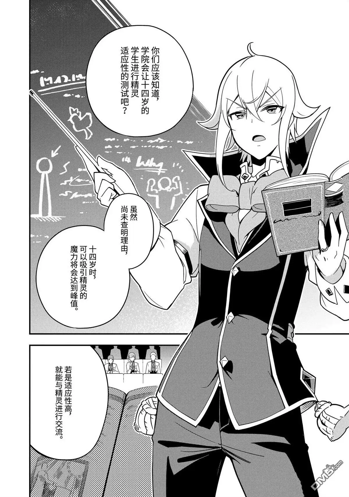 《爹强妈猛我无敌》第44话 第6页
