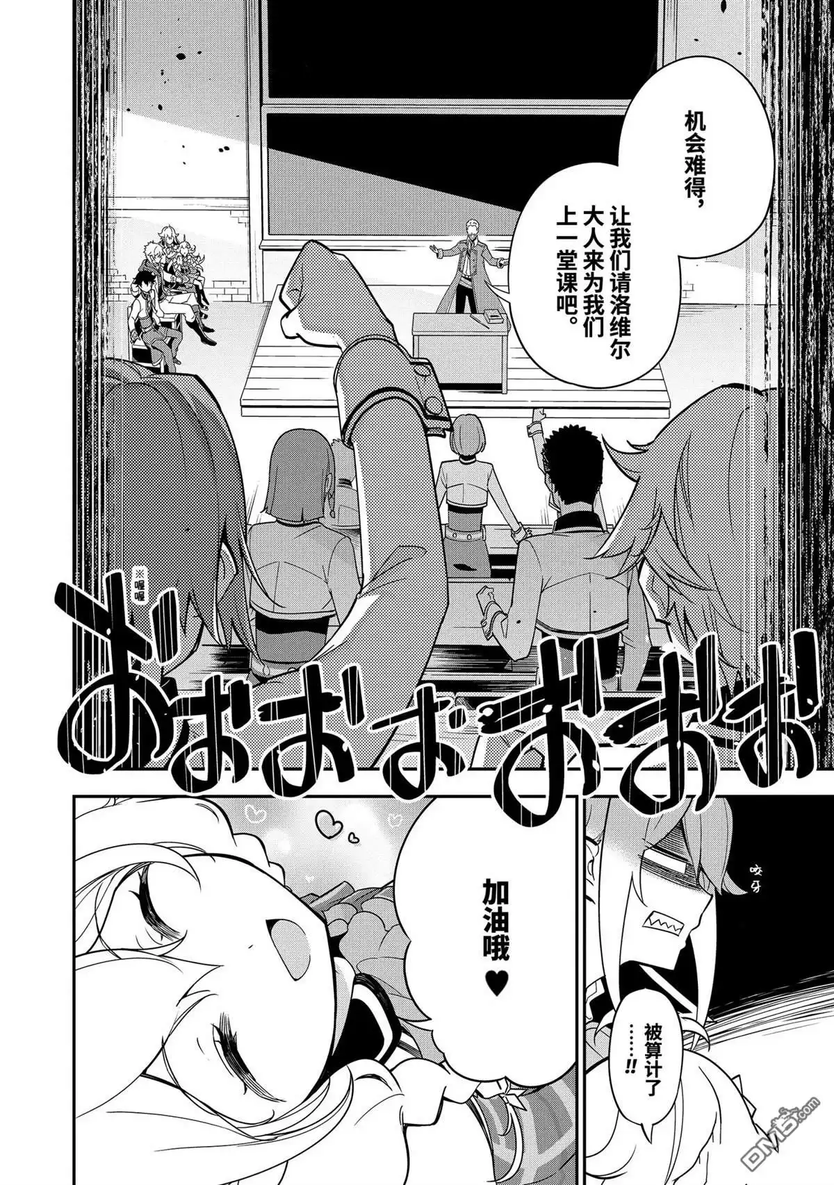 《爹强妈猛我无敌》第44话 第4页