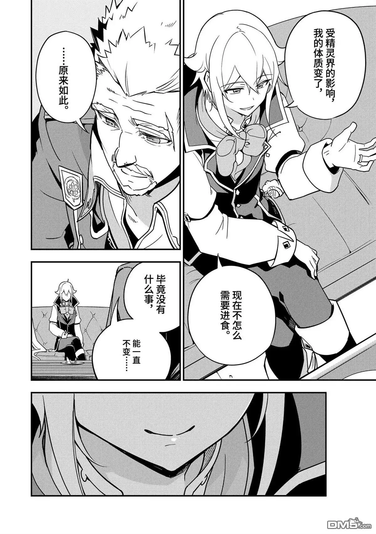 《爹强妈猛我无敌》第44话 第26页