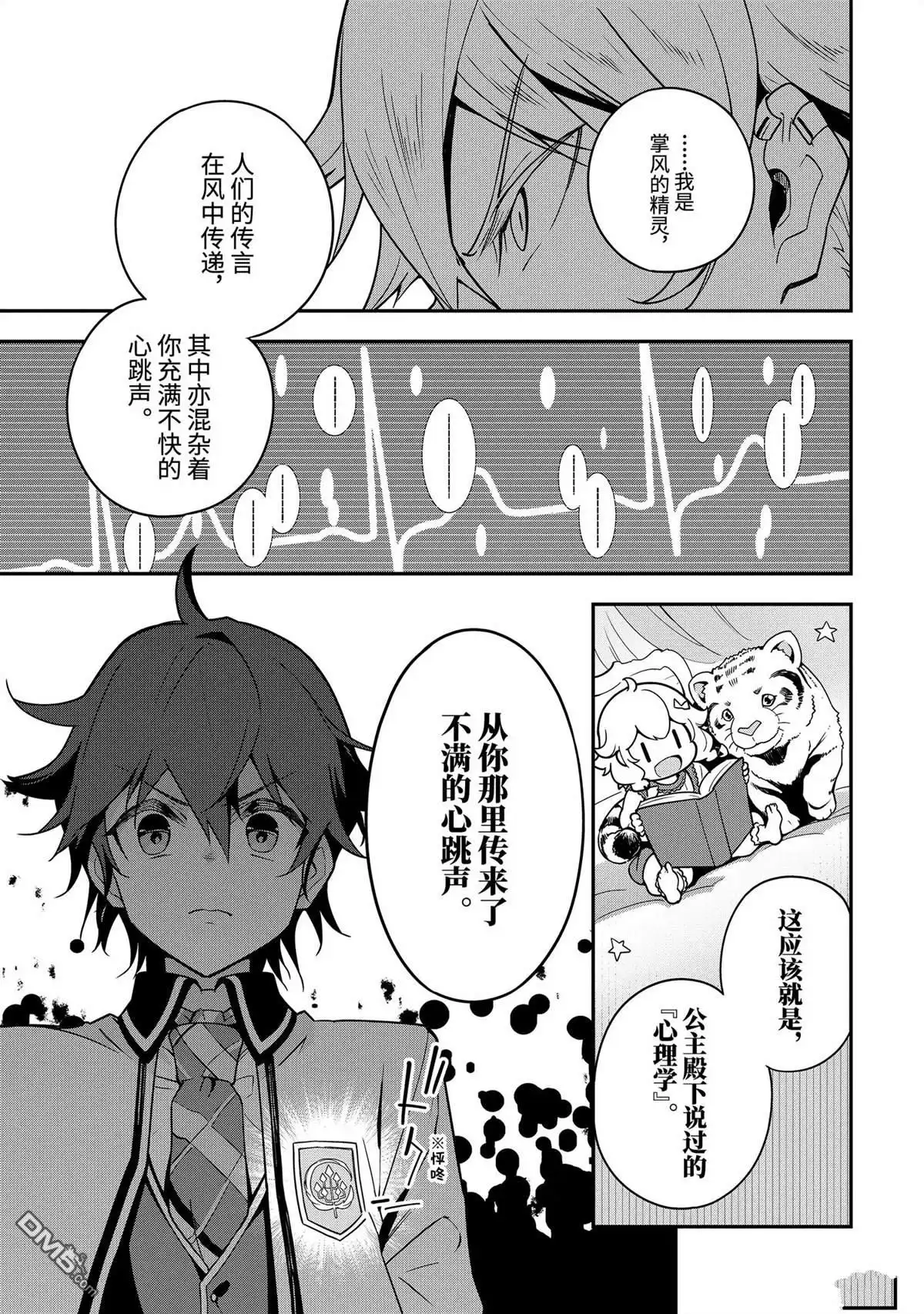 《爹强妈猛我无敌》第45话 第15页