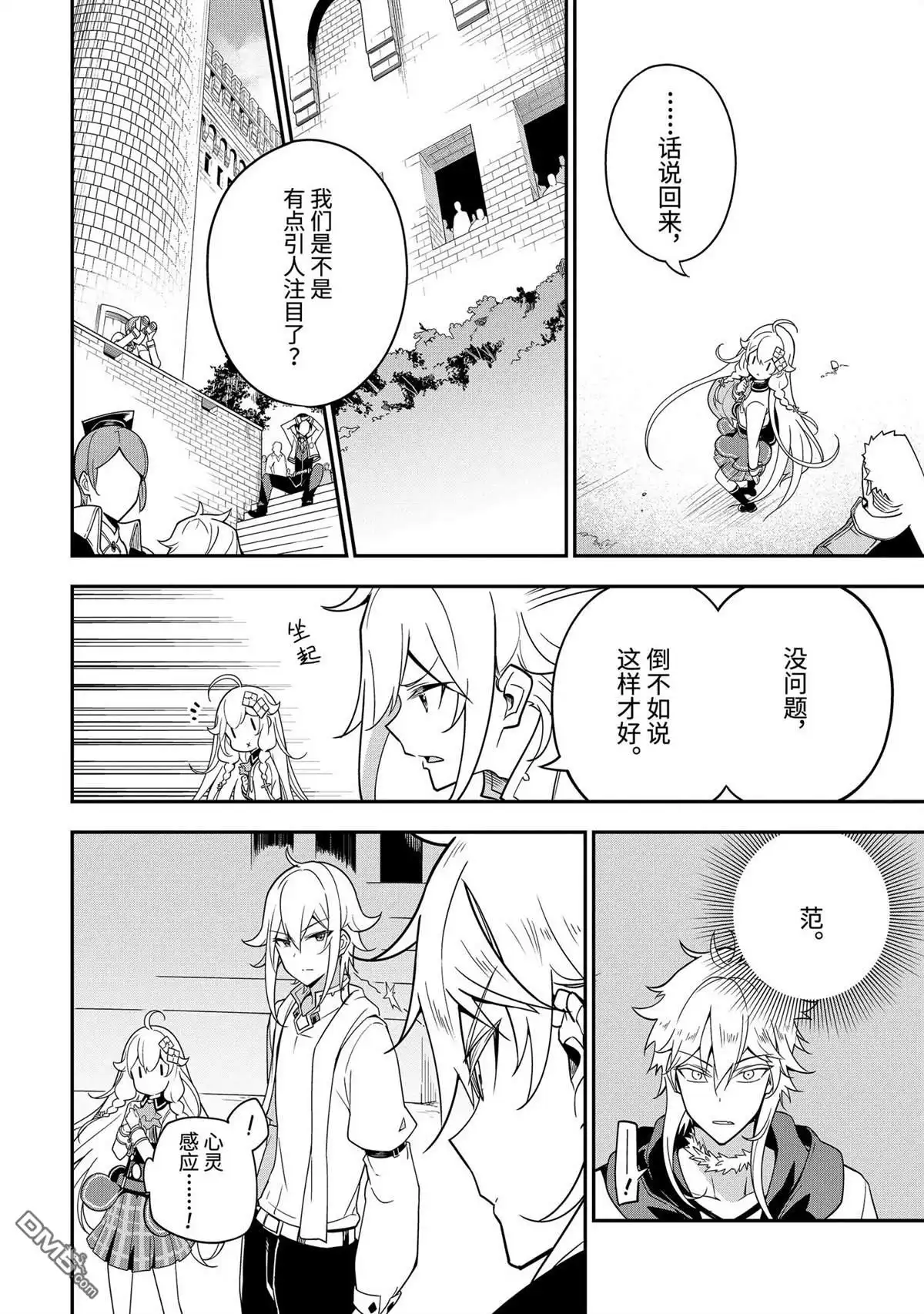 《爹强妈猛我无敌》第45话 第10页