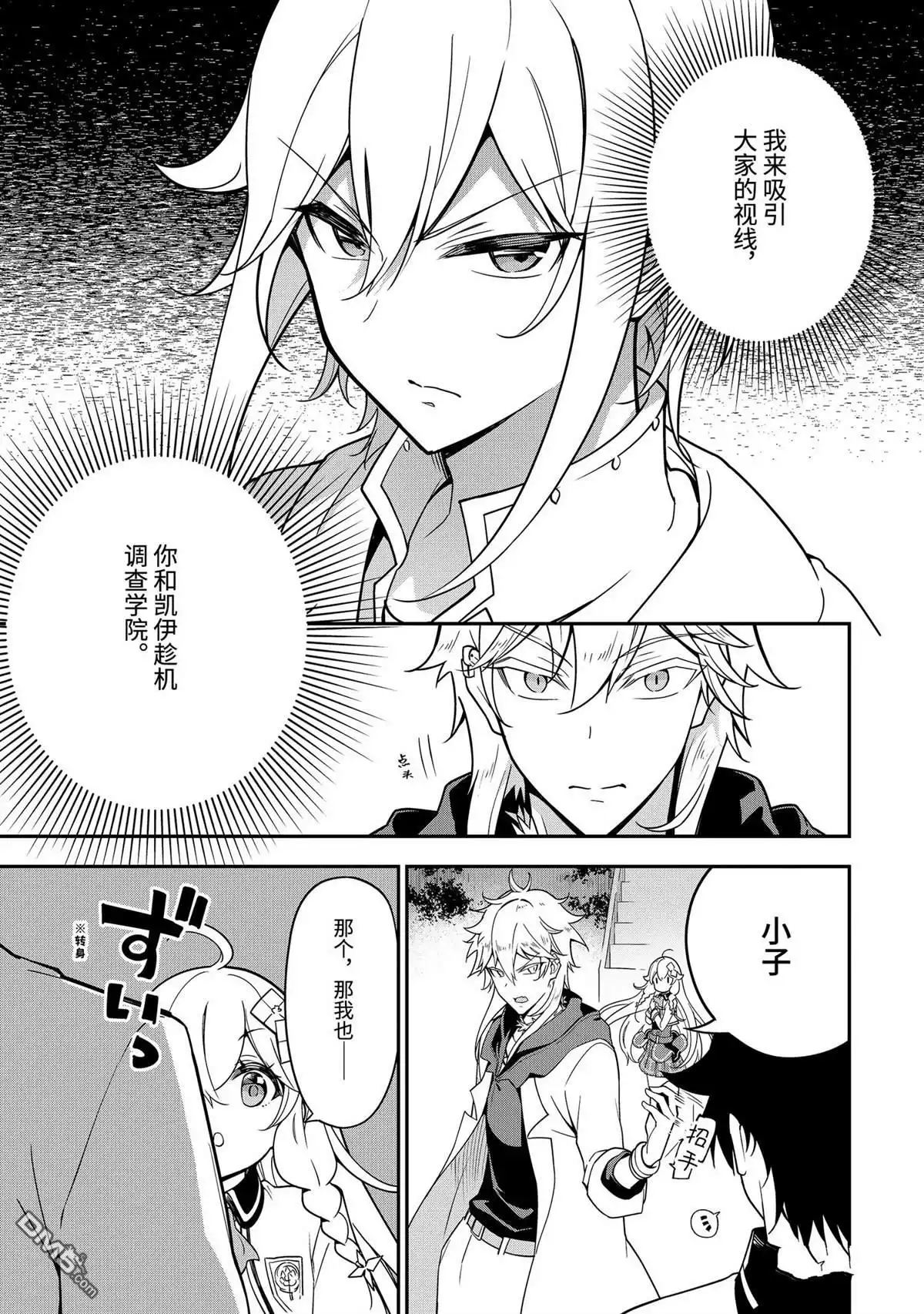 《爹强妈猛我无敌》第45话 第11页