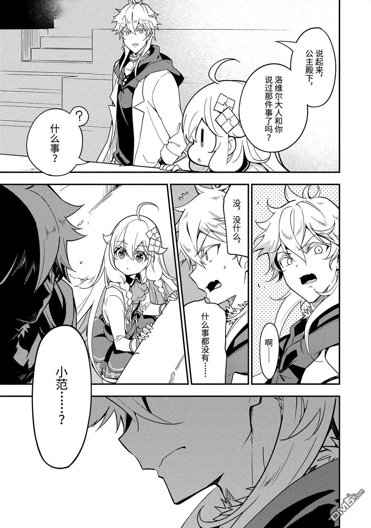 《爹强妈猛我无敌》第45话 第5页