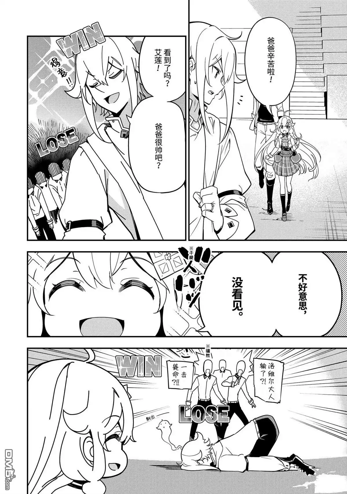 《爹强妈猛我无敌》第45话 第8页