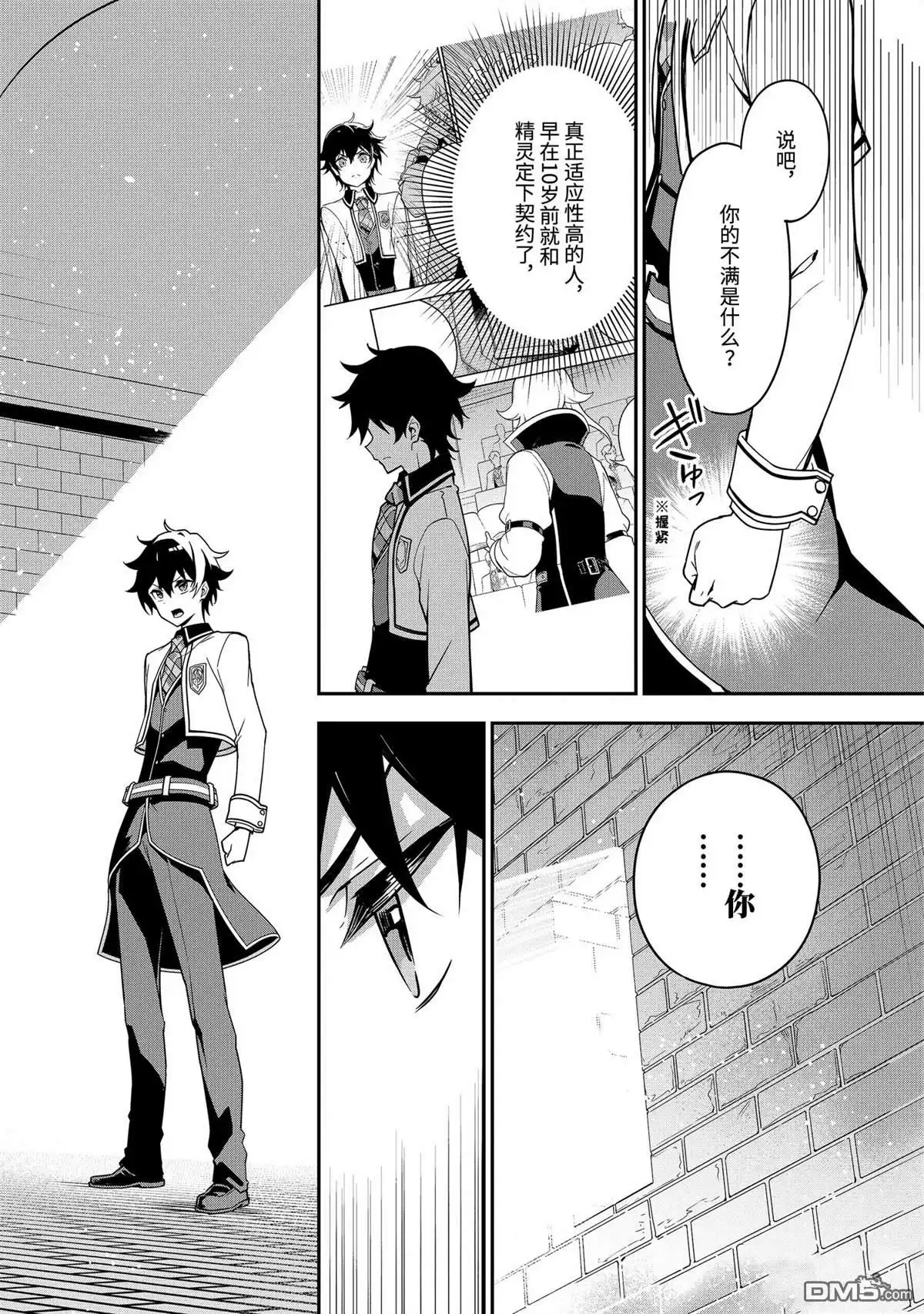 《爹强妈猛我无敌》第45话 第16页