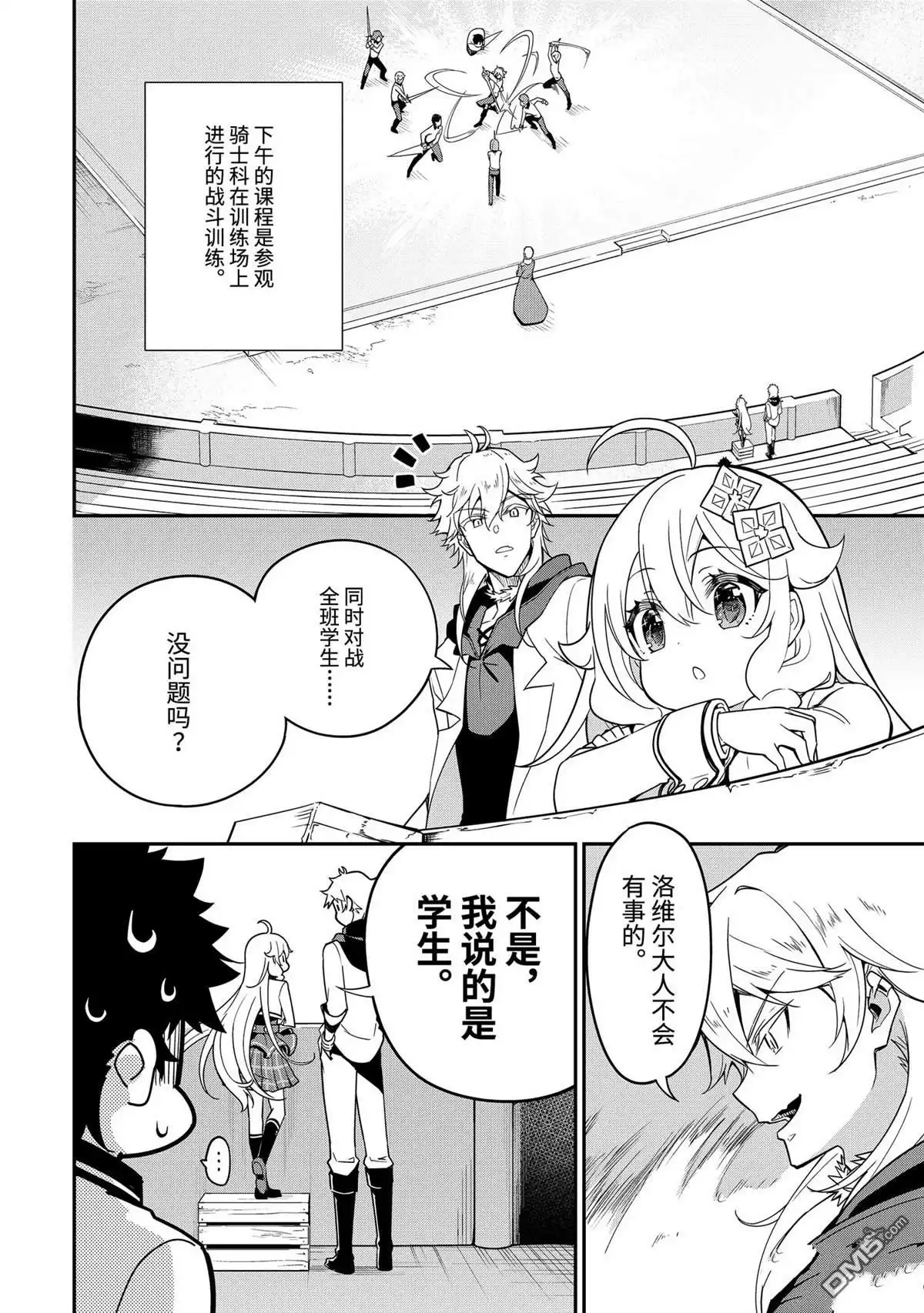 《爹强妈猛我无敌》第45话 第4页