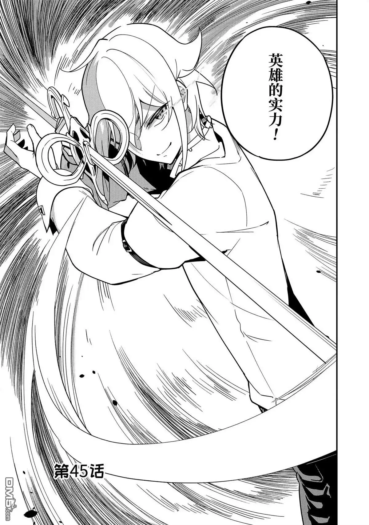《爹强妈猛我无敌》第45话 第3页
