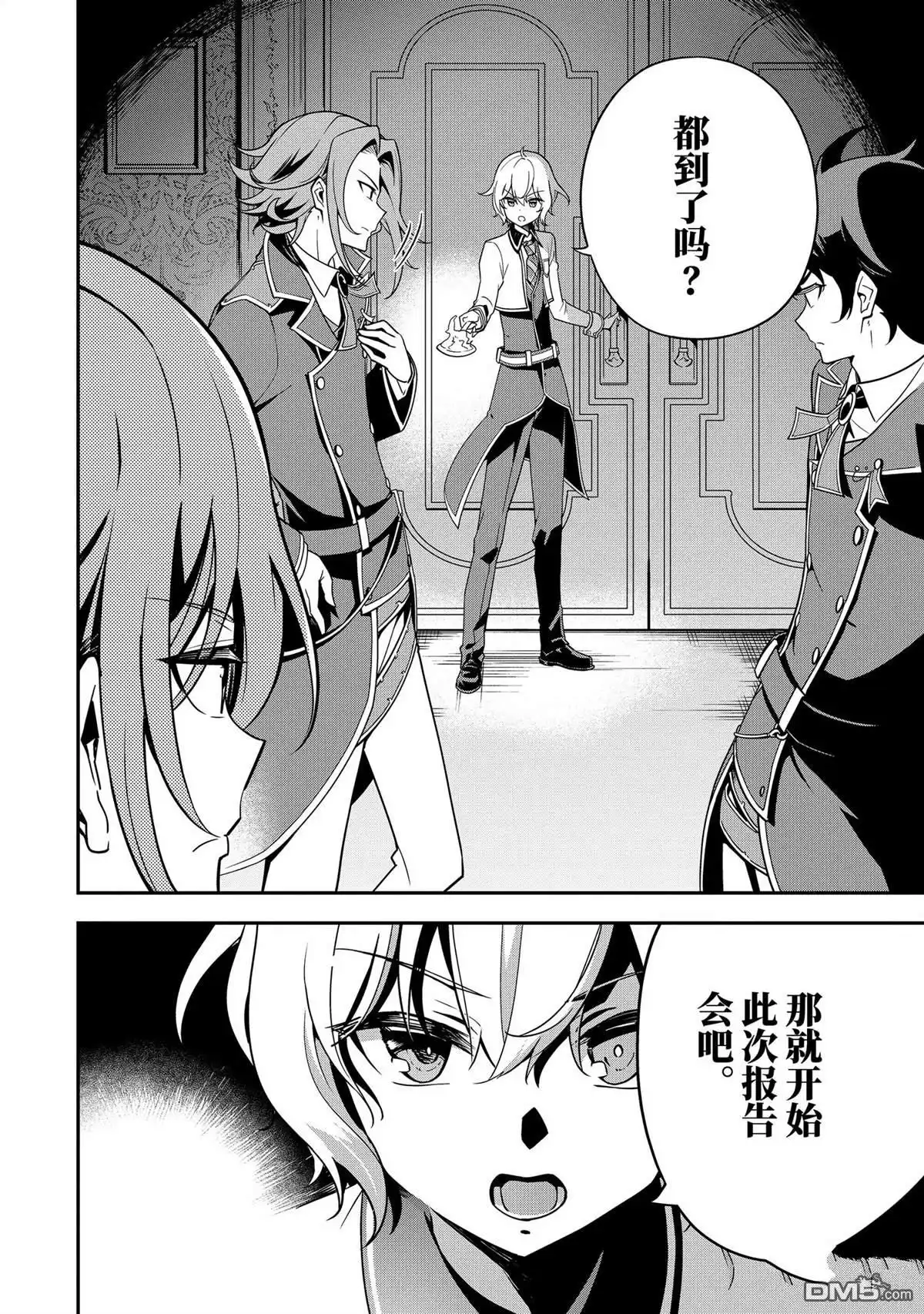 《爹强妈猛我无敌》第45话 第22页