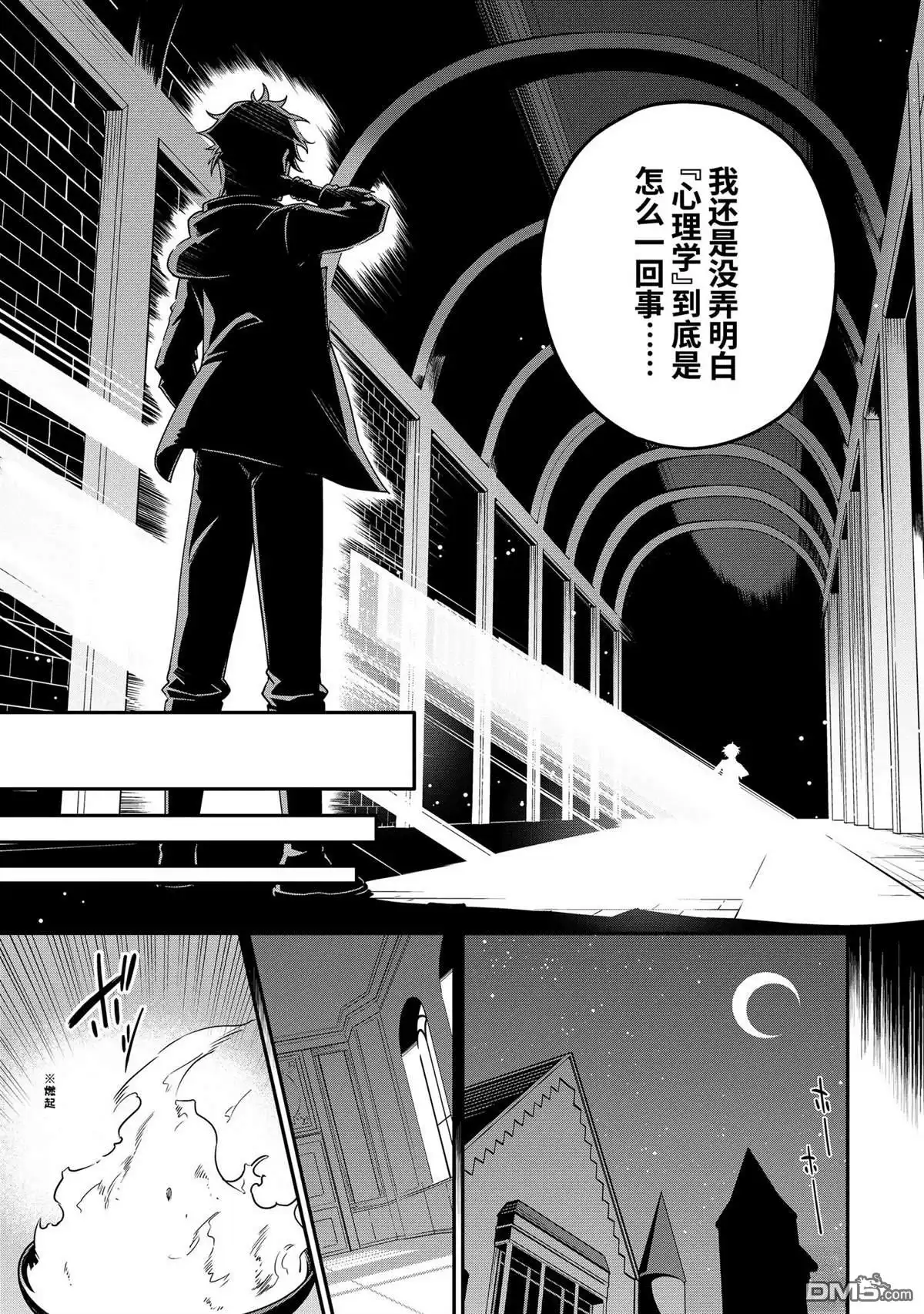 《爹强妈猛我无敌》第45话 第21页