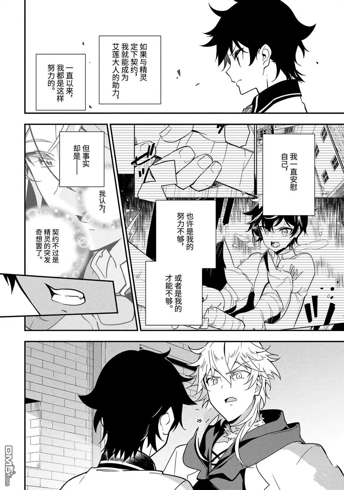 《爹强妈猛我无敌》第45话 第18页