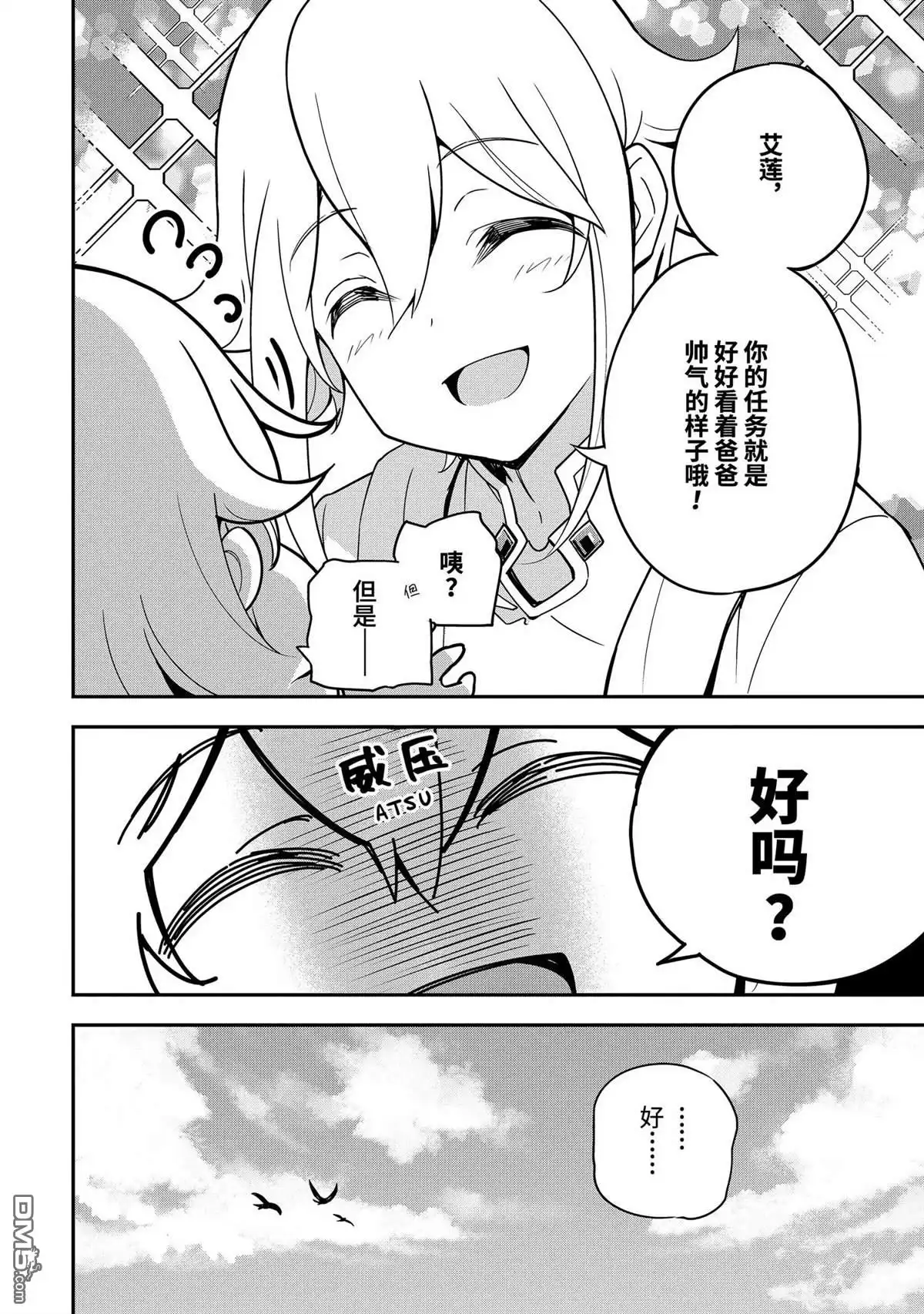 《爹强妈猛我无敌》第45话 第12页