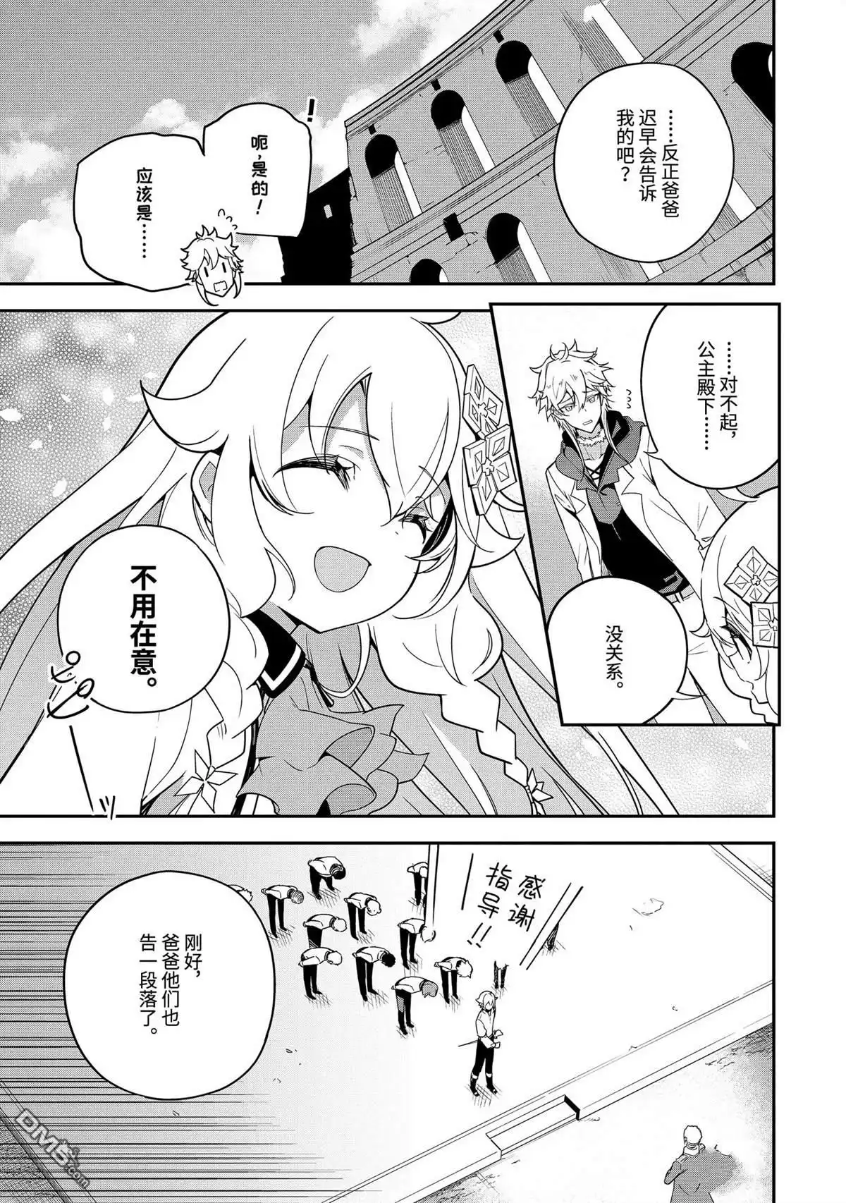 《爹强妈猛我无敌》第45话 第7页