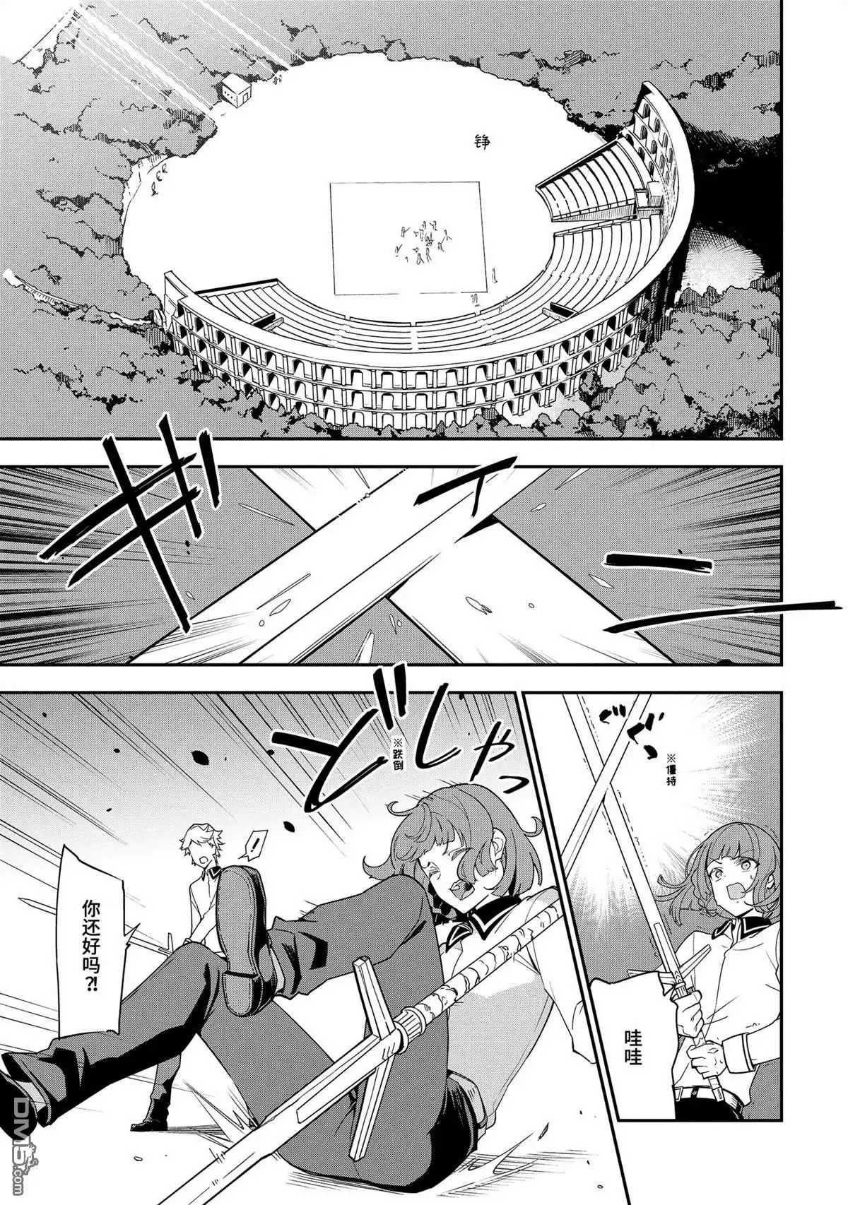 《爹强妈猛我无敌》第45话 第1页