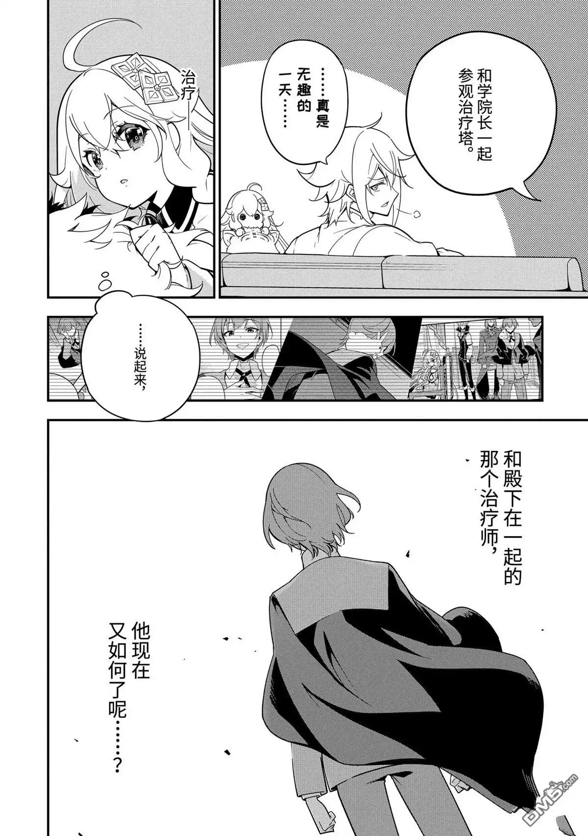 《爹强妈猛我无敌》第46话 第24页