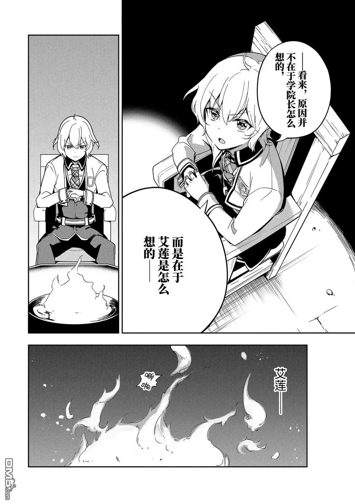 《爹强妈猛我无敌》第46话 第12页