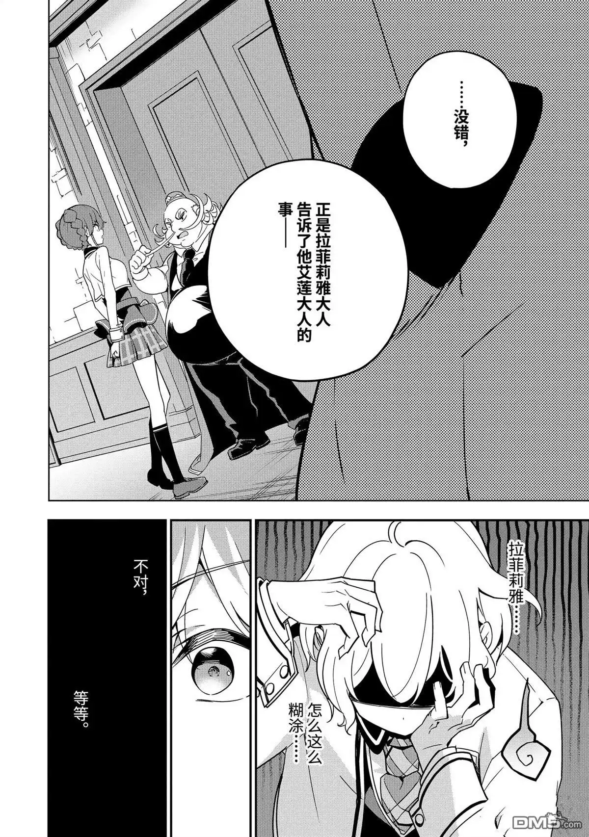 《爹强妈猛我无敌》第46话 第10页