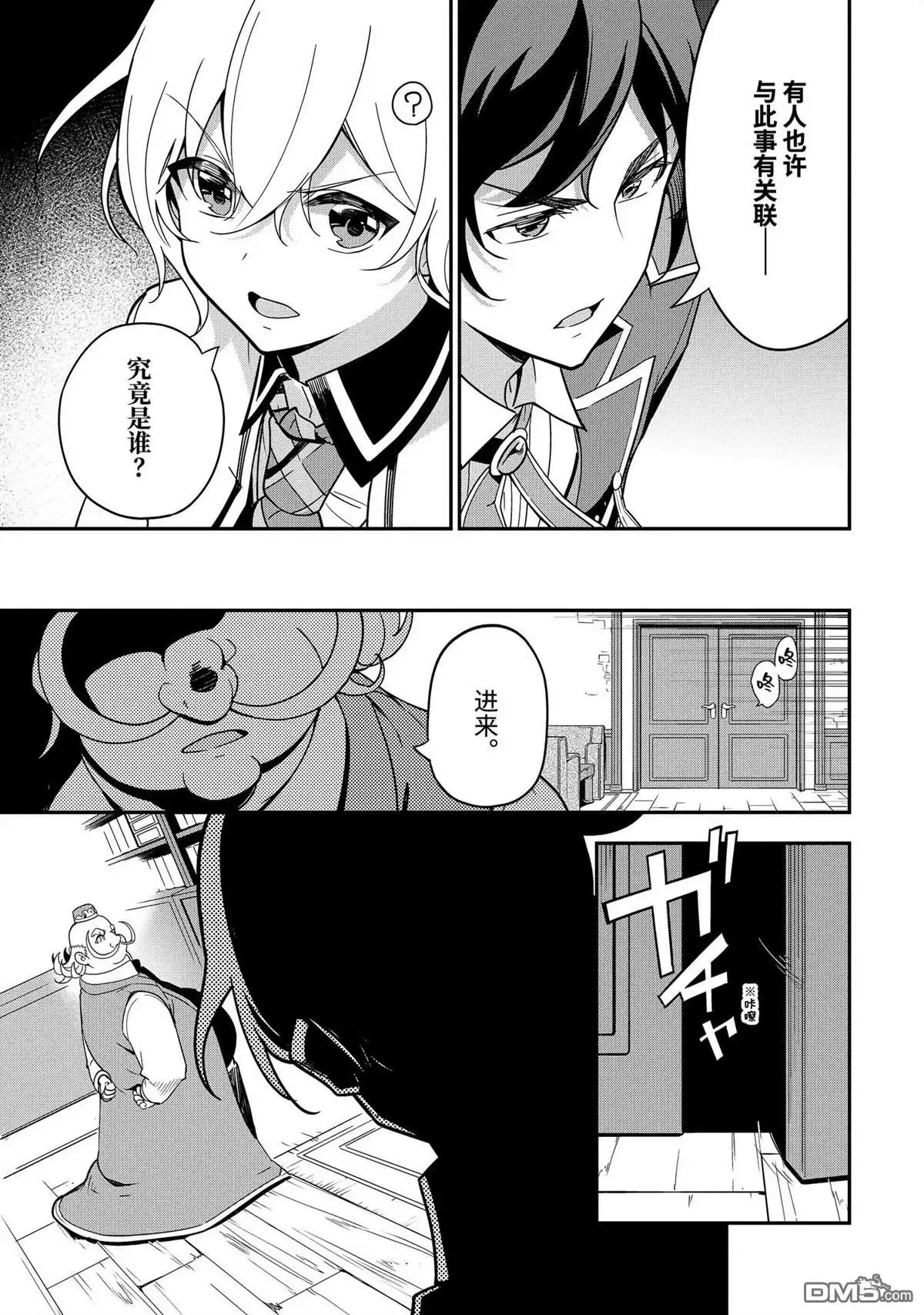 《爹强妈猛我无敌》第46话 第27页