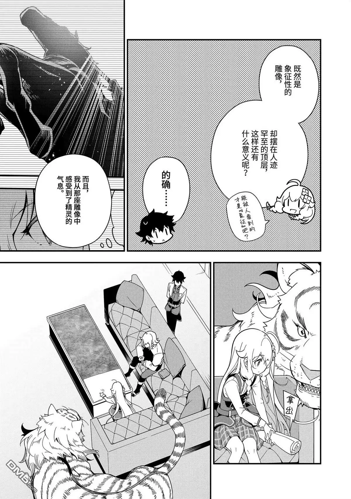 《爹强妈猛我无敌》第46话 第17页