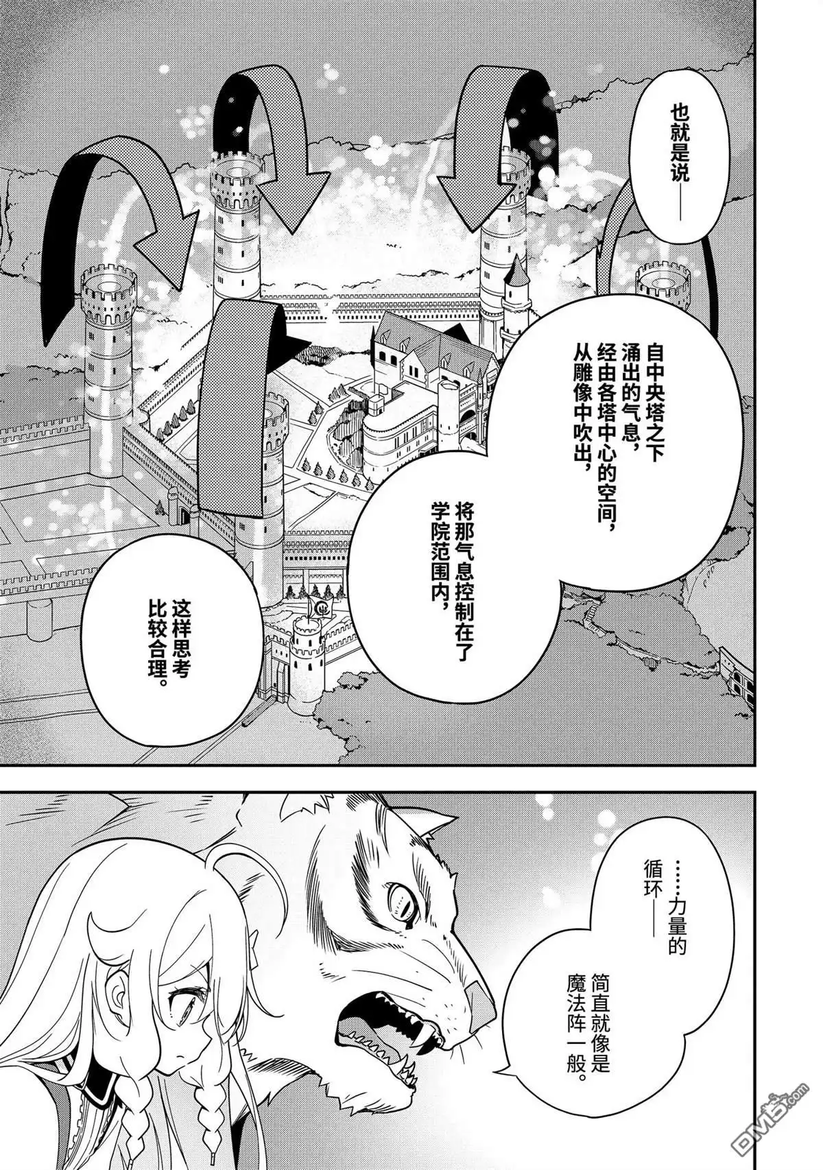 《爹强妈猛我无敌》第46话 第19页