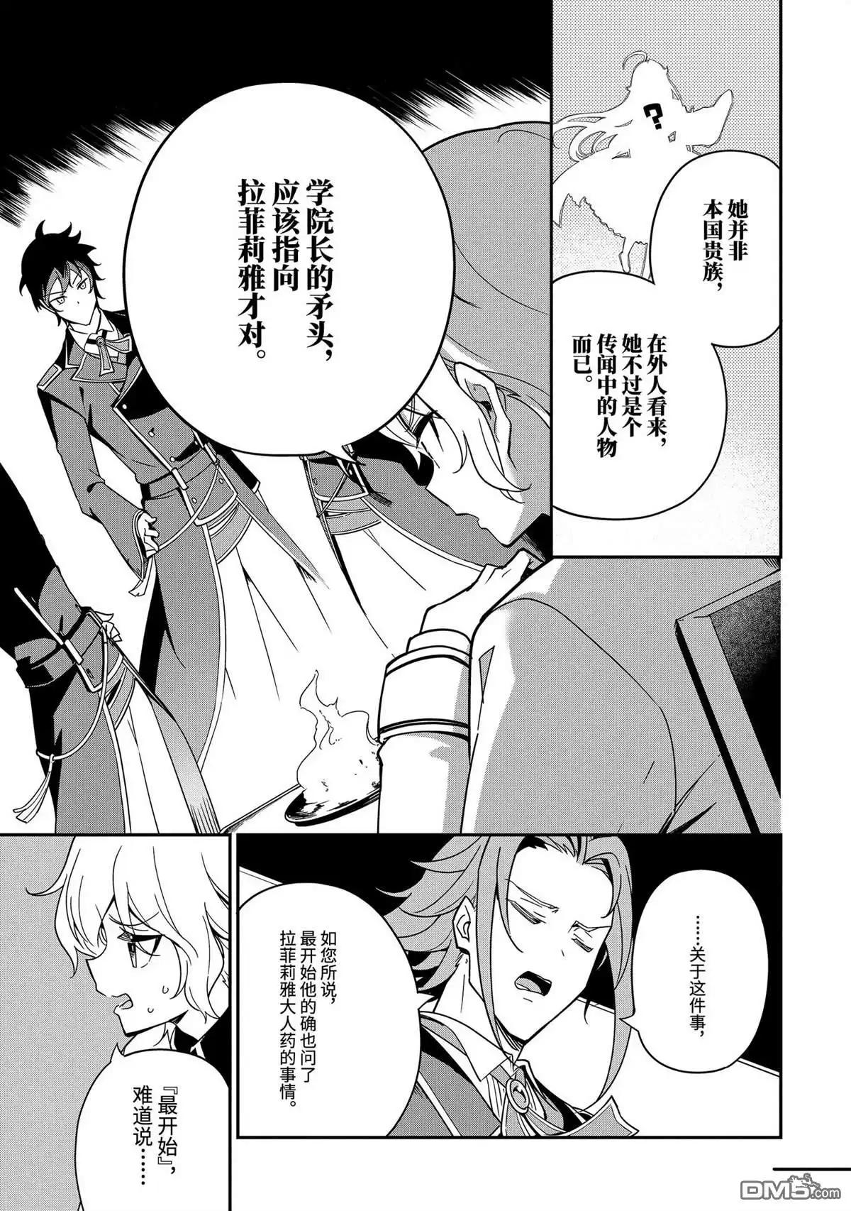 《爹强妈猛我无敌》第46话 第9页
